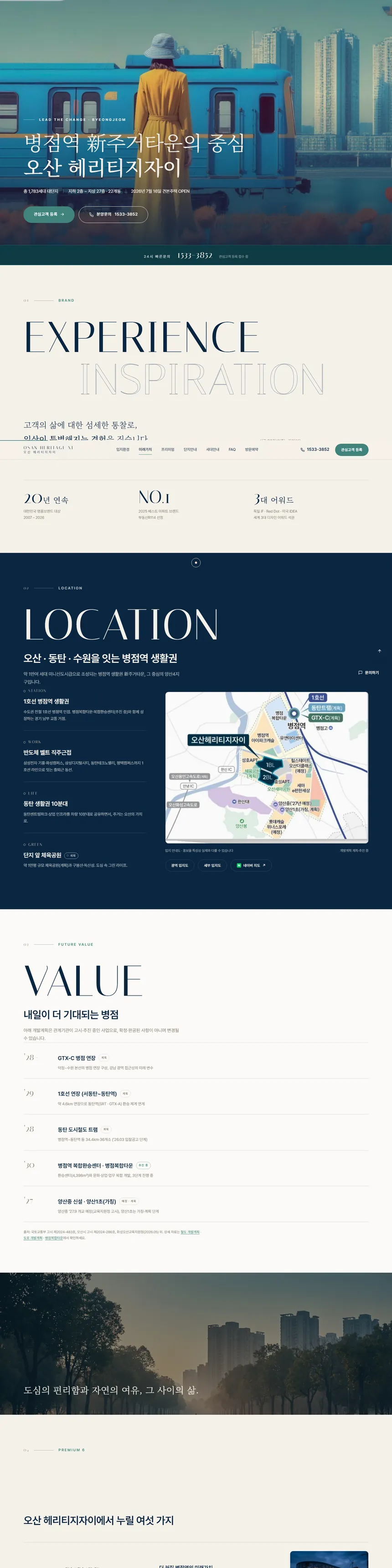 오산 헤리티지자이 분양 웹사이트 화면