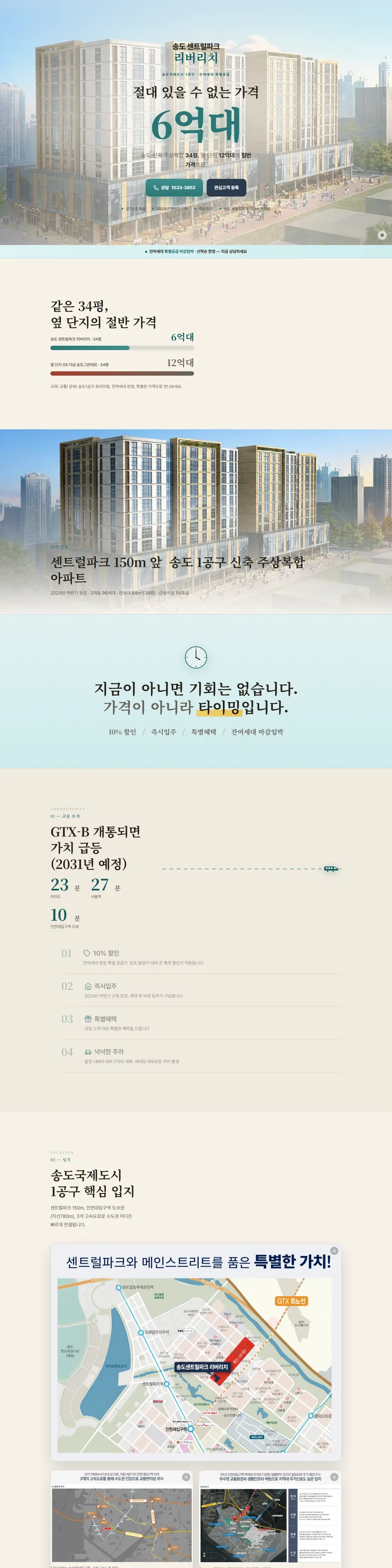 Songdo Riverich 분양 웹사이트 화면